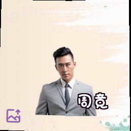 周竞